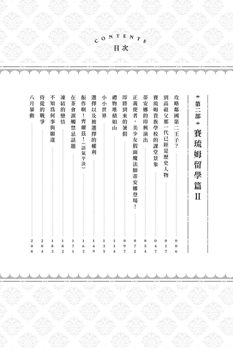 转生成反派千金的哥哥小说插图（54）