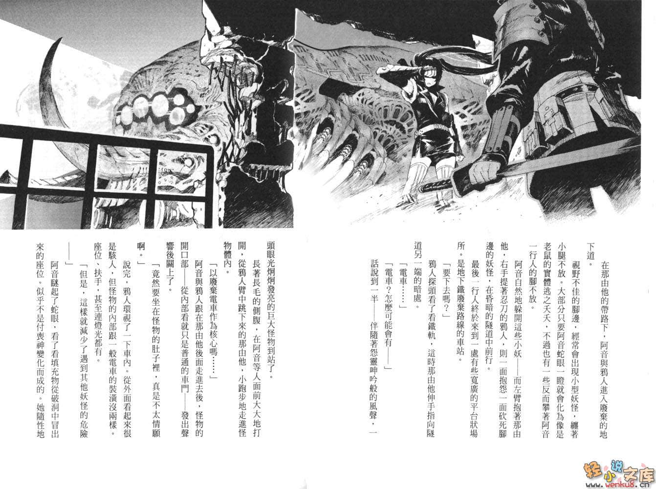 虫忍—MUSHININ—小说插图（8）