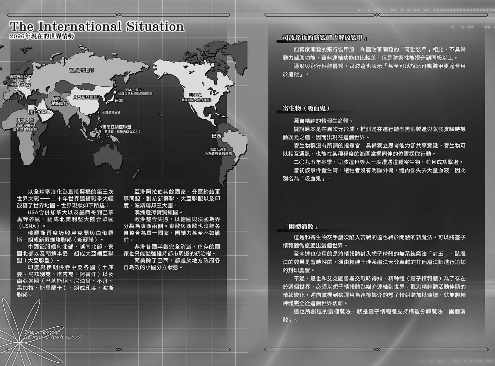 《魔法科高中的劣等生》30 夺还篇 插图（15）