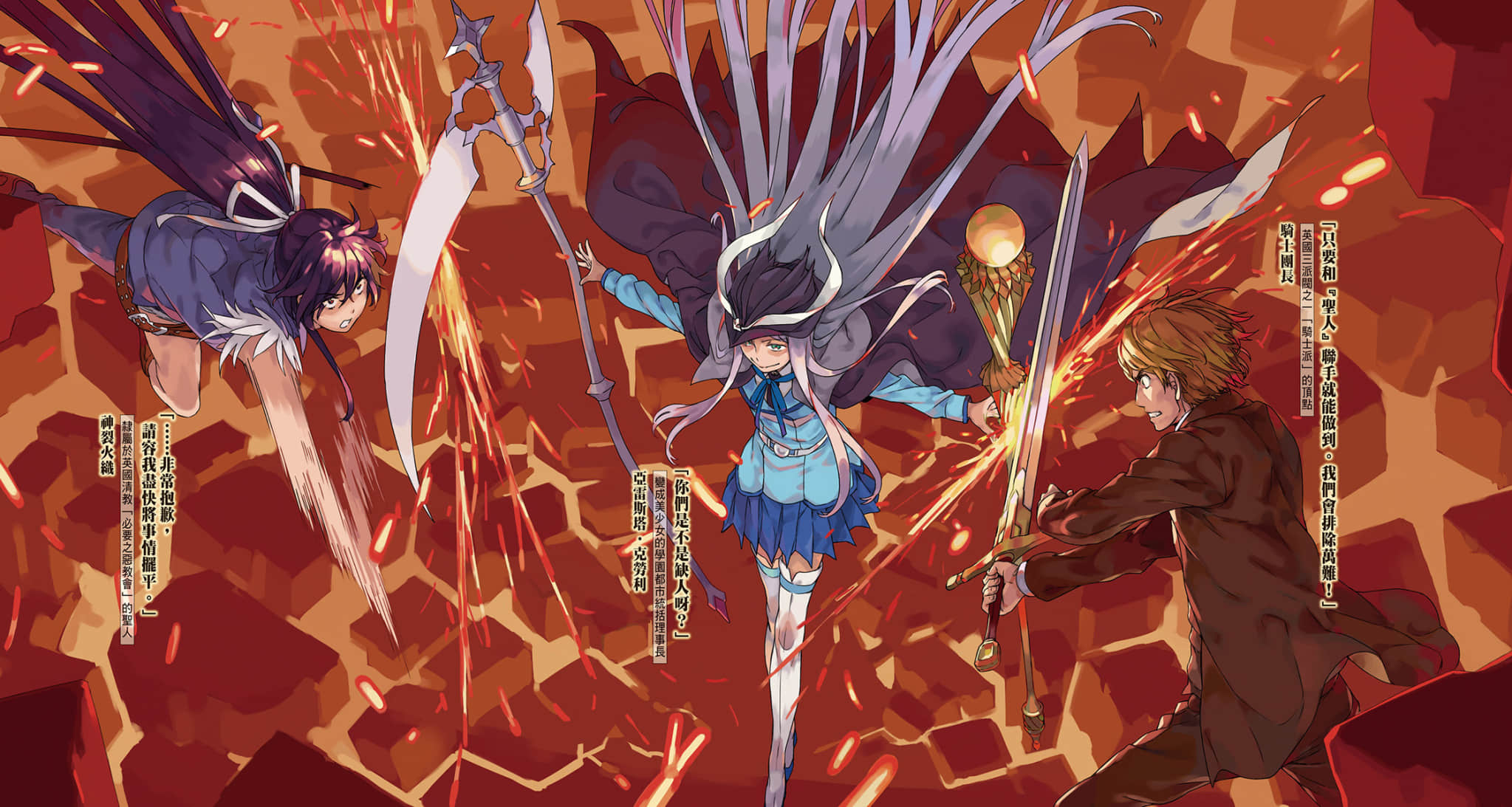 《新约 魔法禁书目录》20 插图（4）