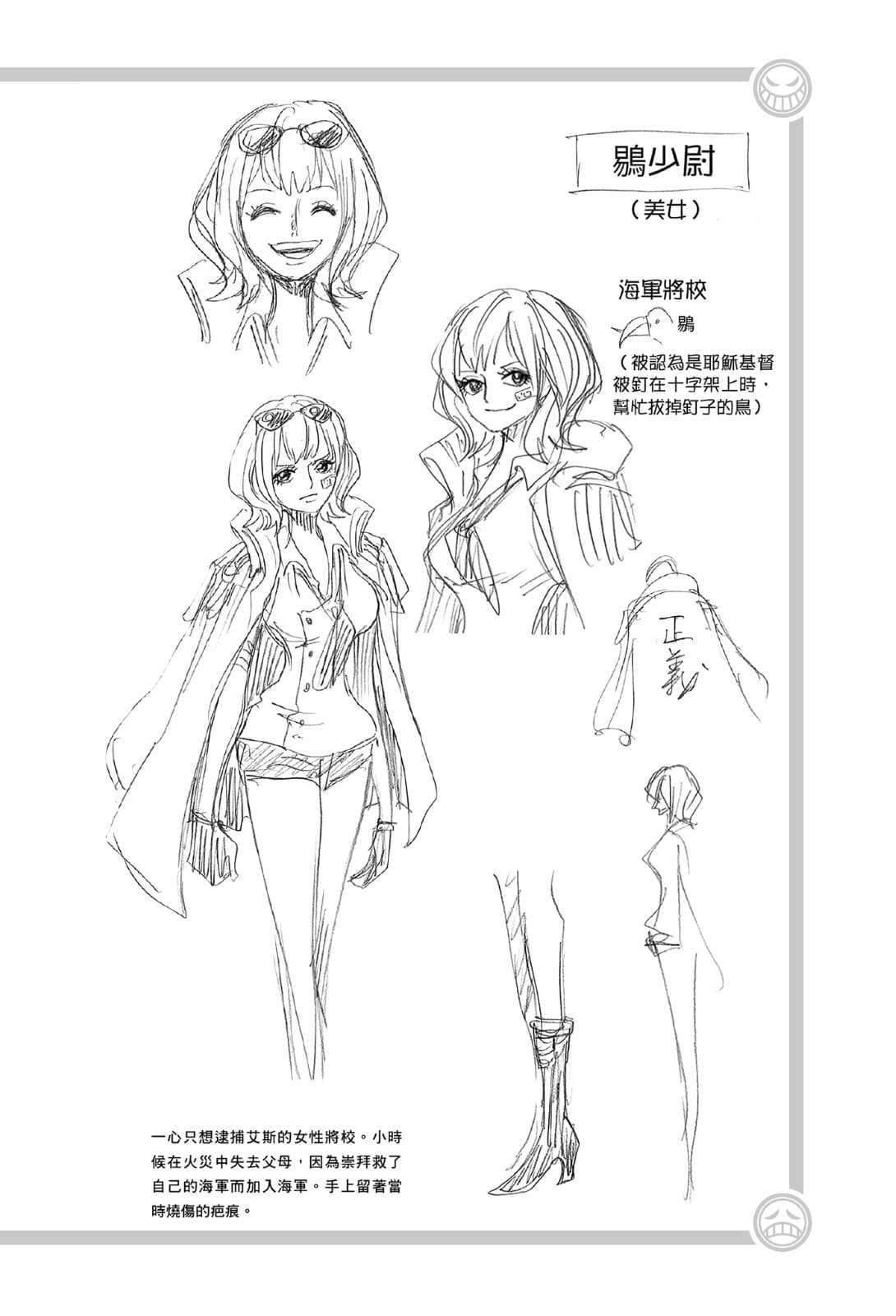 《ONE PIECE 航海王小说 A》1 黑桃海贼团成立篇／作者 ひなたしょう 特别附录插图（8）