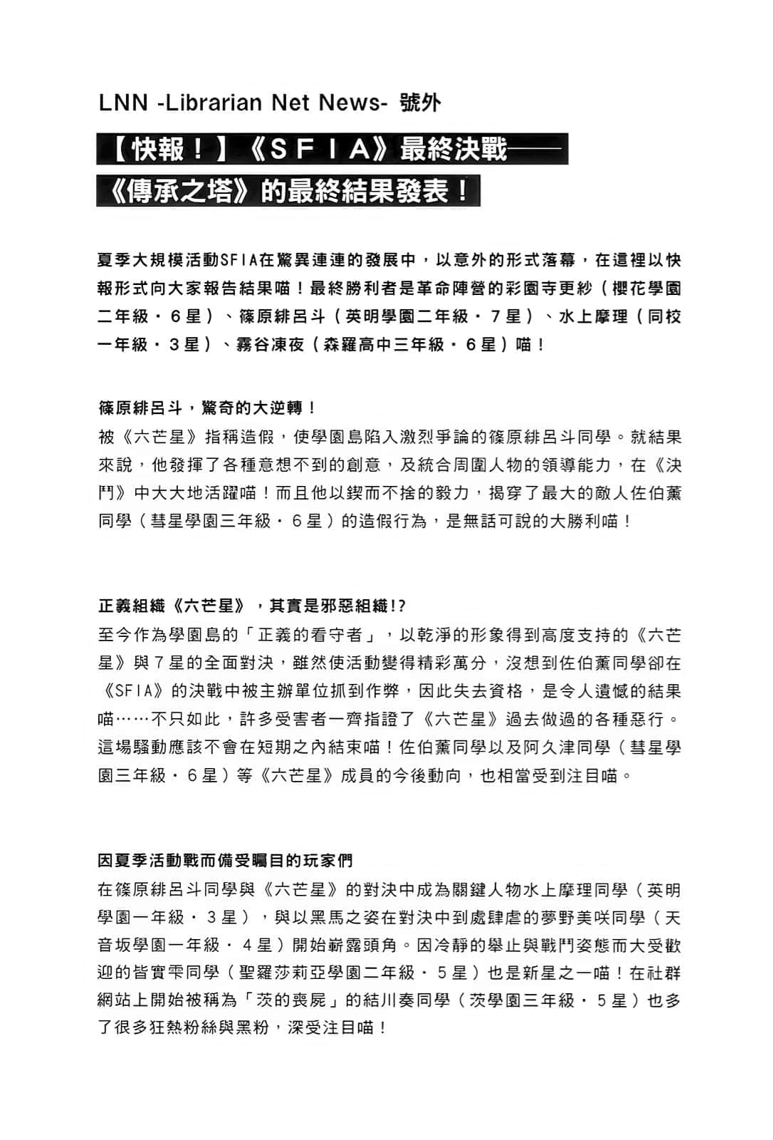 《谎言游戏 Liar·Liar》7 骗子转学生对虚伪的正义展开反击。 插图(15)