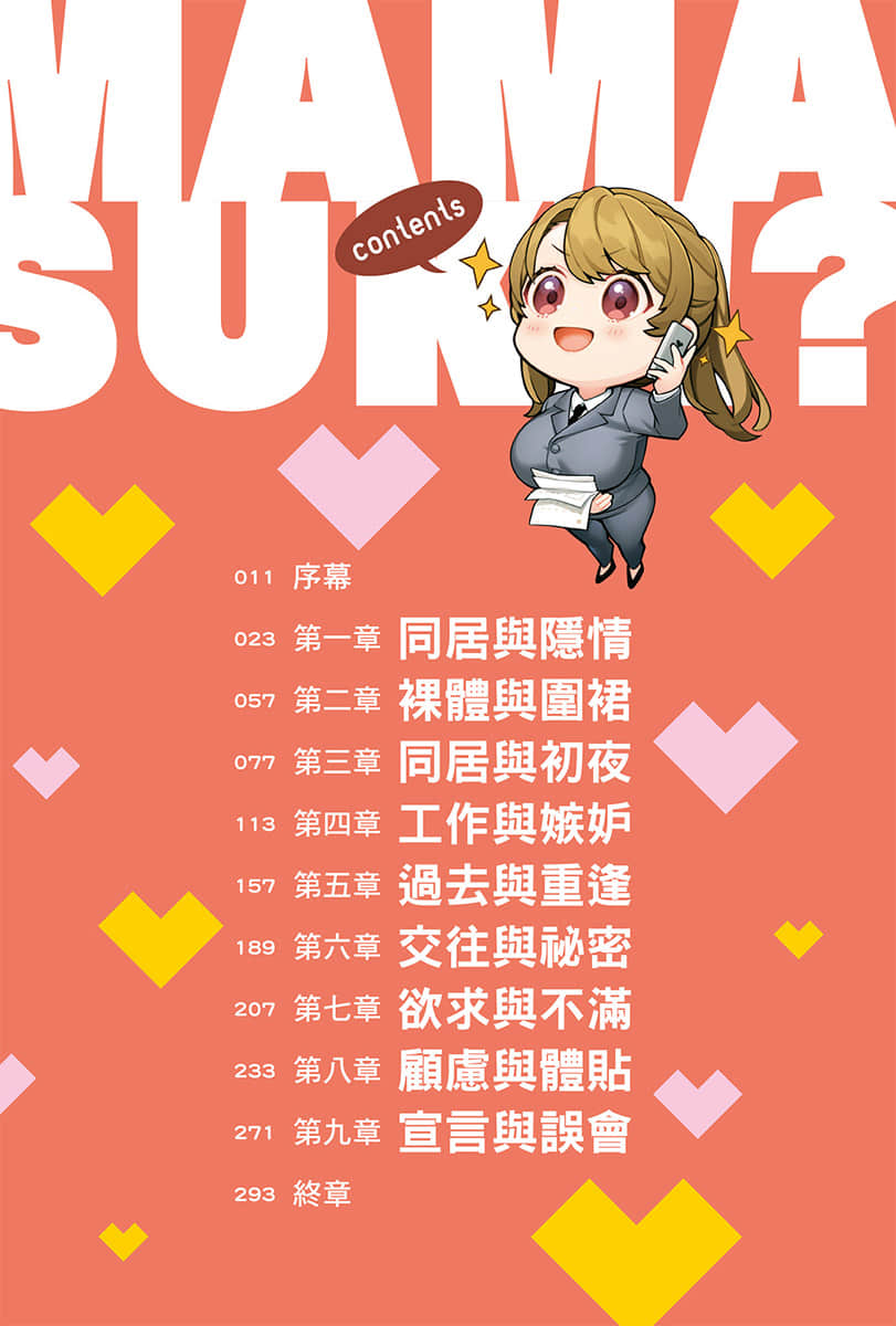 《你喜欢的不是女儿而是我!?》5 插图(5)