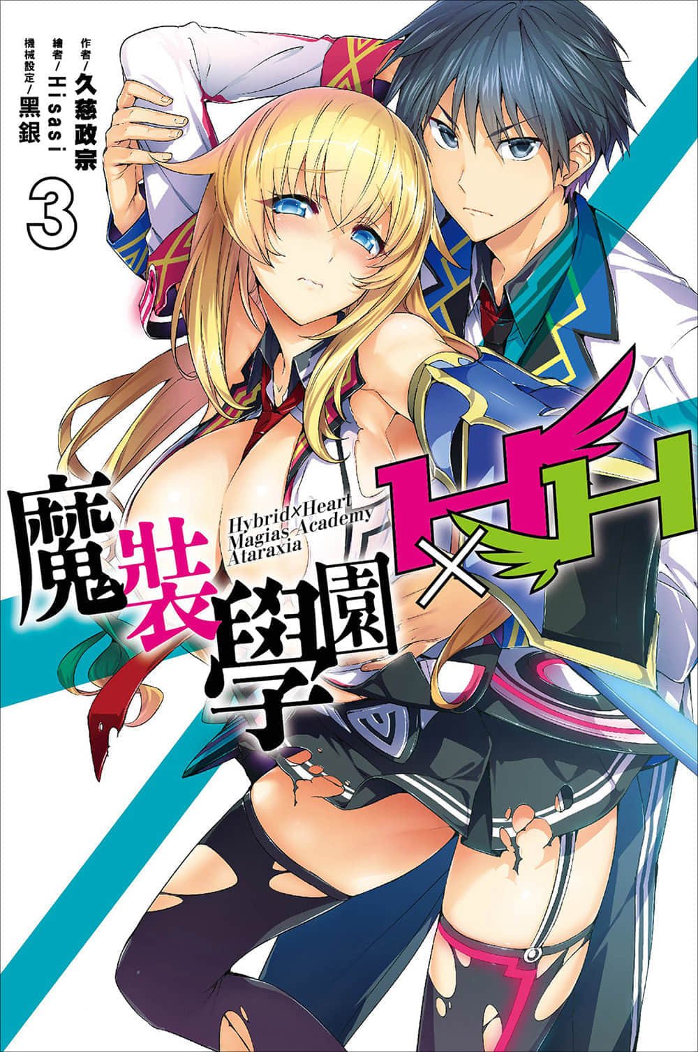 魔装学园H×H小说插图（43）