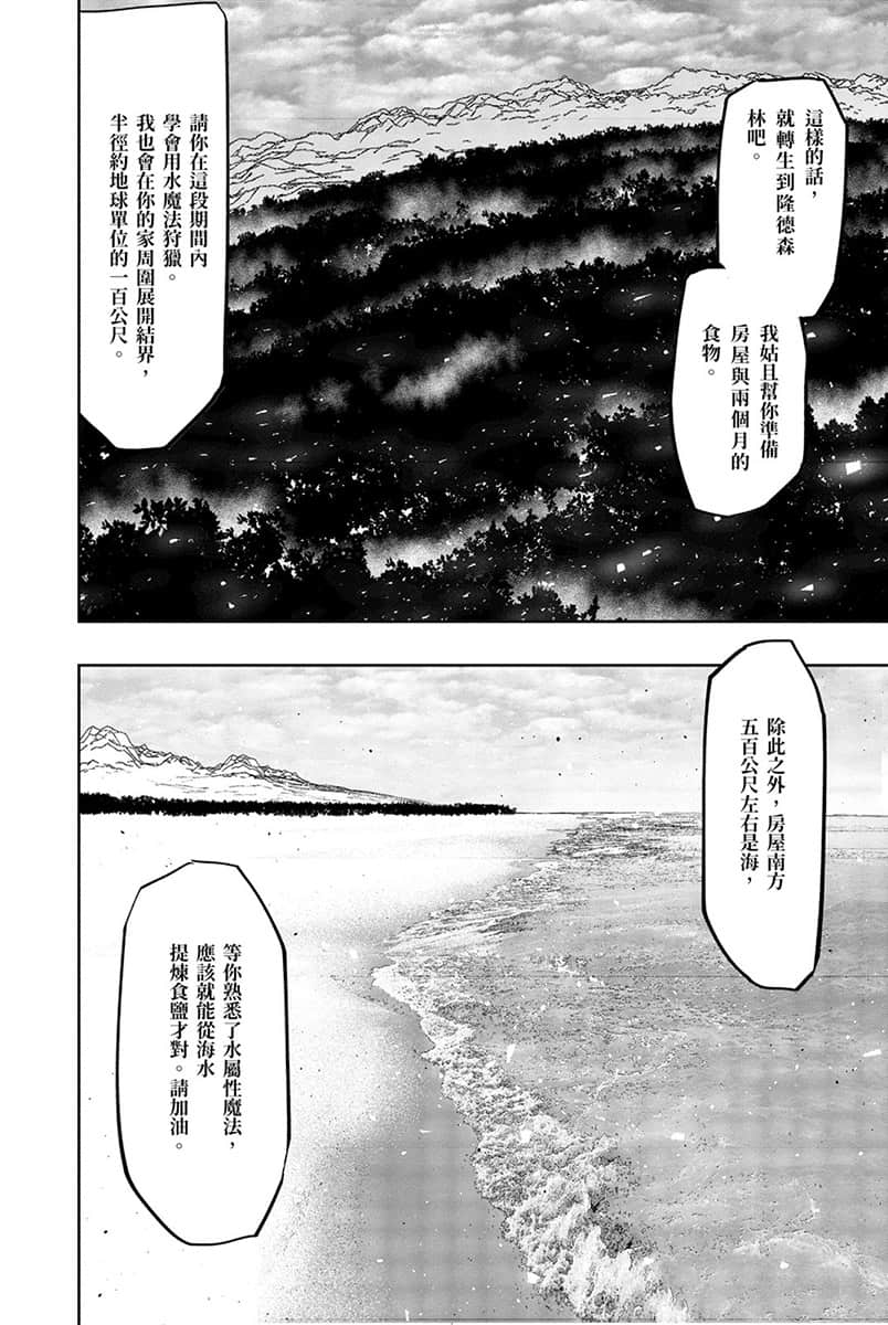 《水属性的魔法师》1 中央诸国篇 3 漫画版第一话试阅插图（22）
