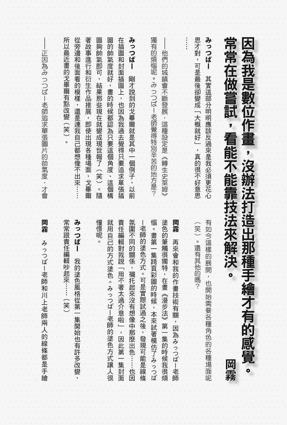 《关于我转生变成史莱姆这档事》13.5 みっつばー×冈雾硝SPECIAL对谈插图（9）