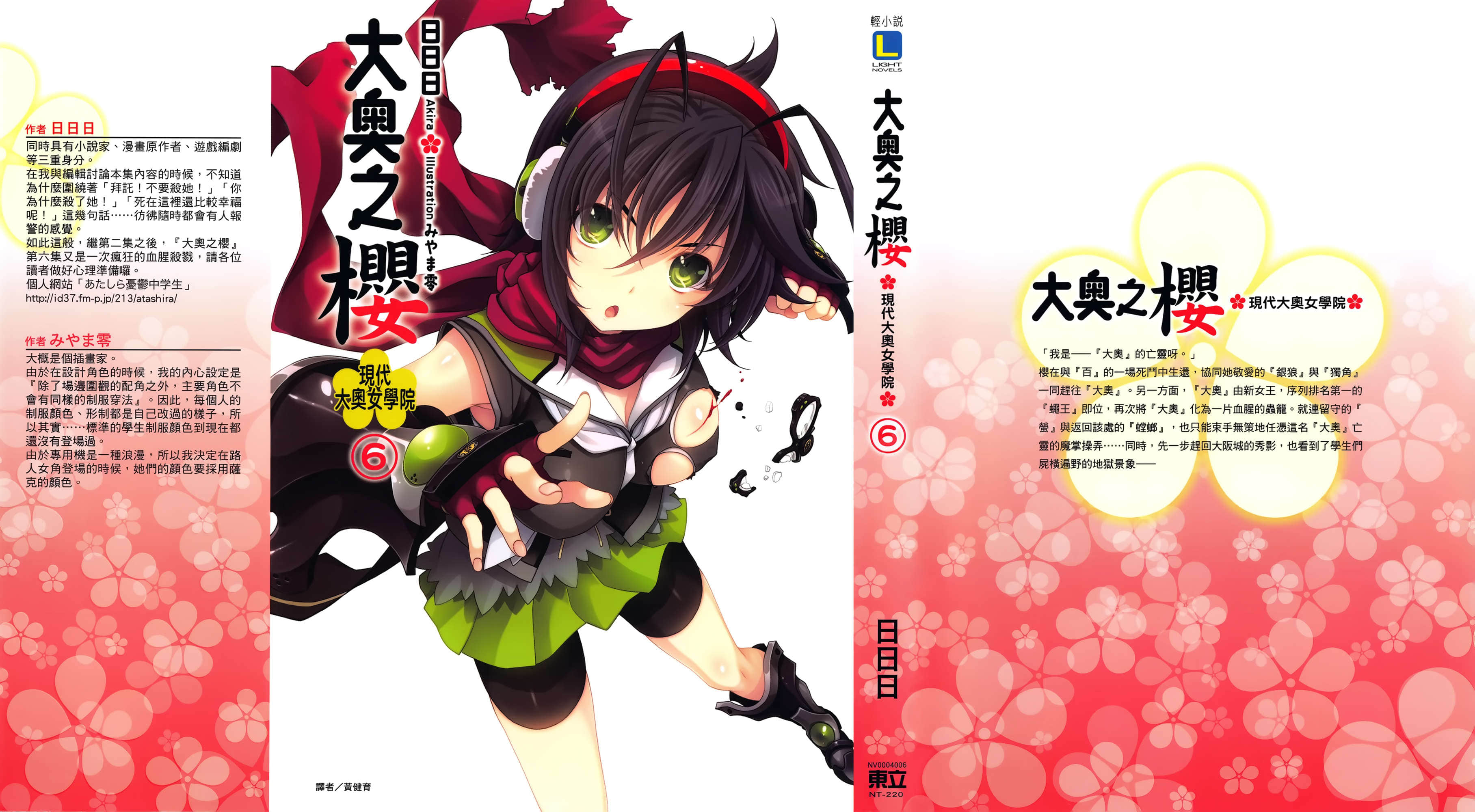 《大奥之樱 现代大奥女学院》6 插图（1）