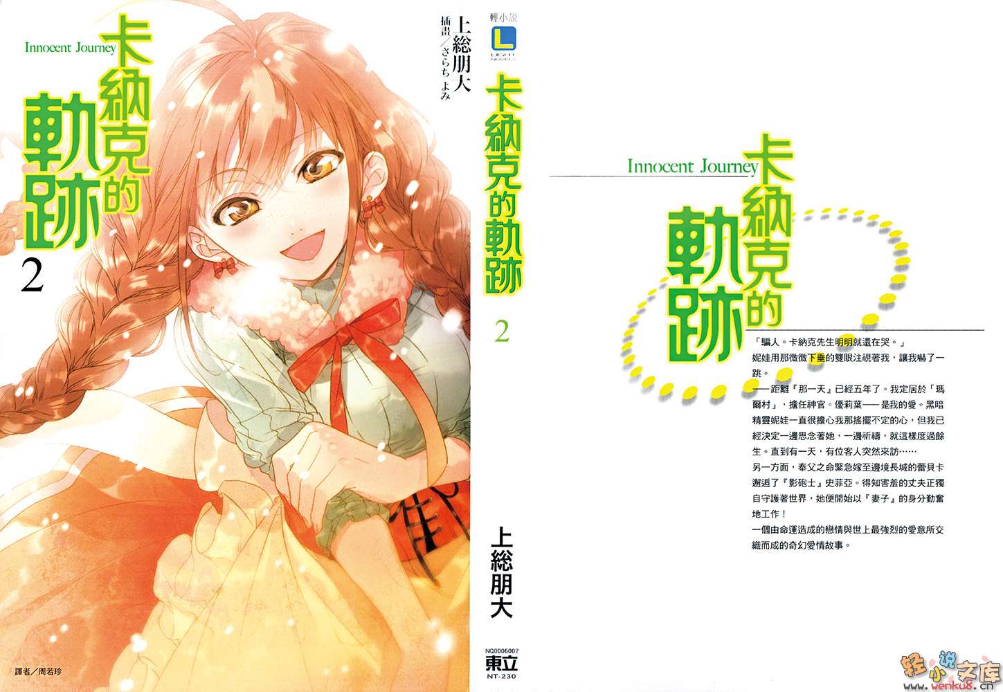 《卡纳克的轨迹》2 插图（1）