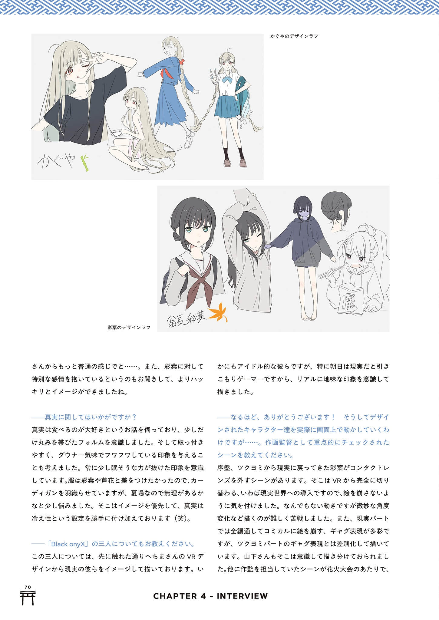 《超时空辉夜姬！》官方资料集：迈向幸福结局的彼方！（日版） ４章插图（8）