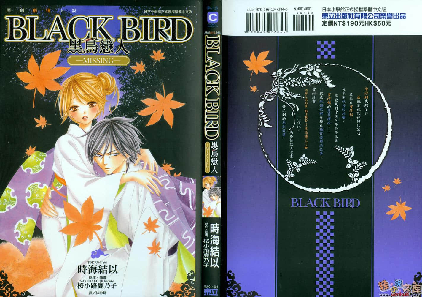 BLACK BIRD 黑鸟恋人小说插图（10）