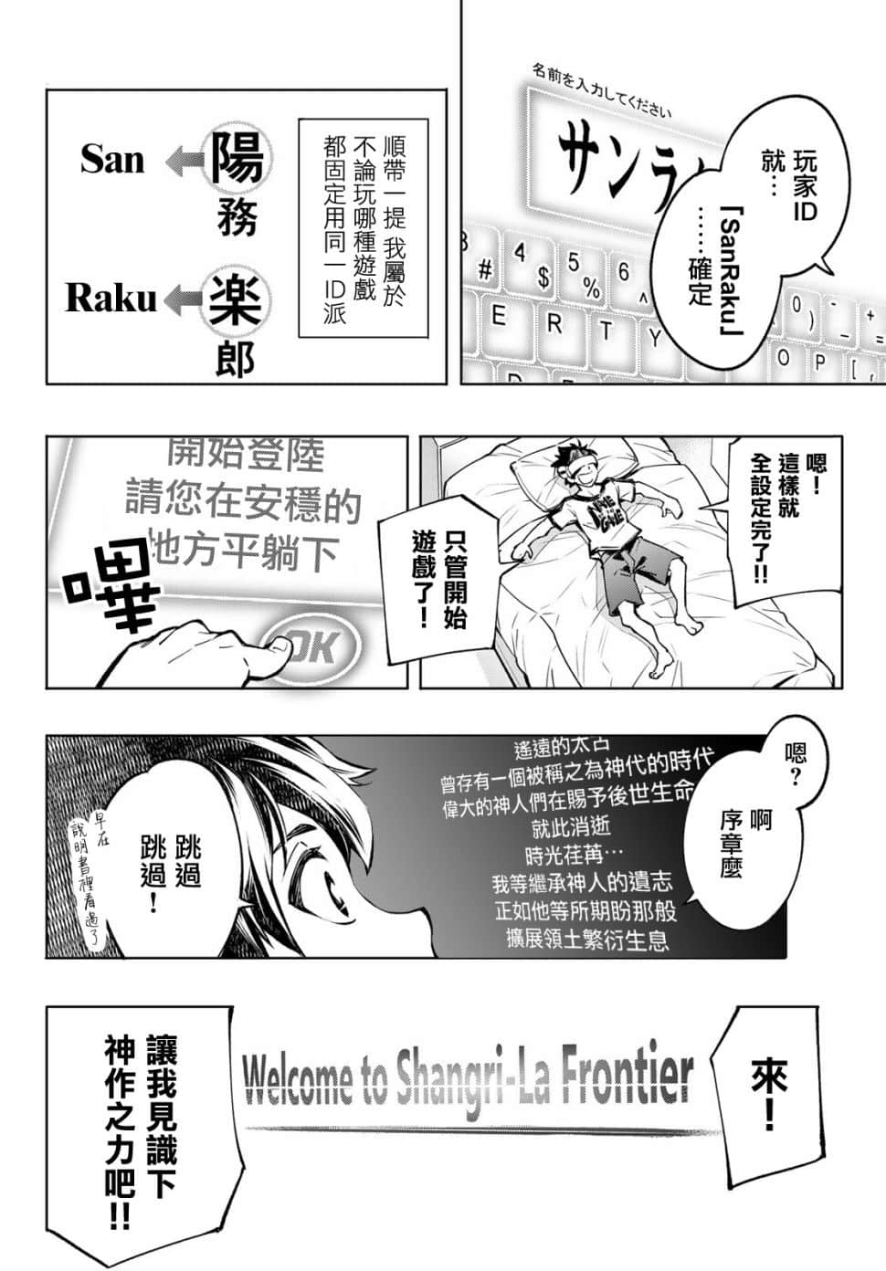 《香格里拉边境（漫画）》1 第01.1话插图（25）