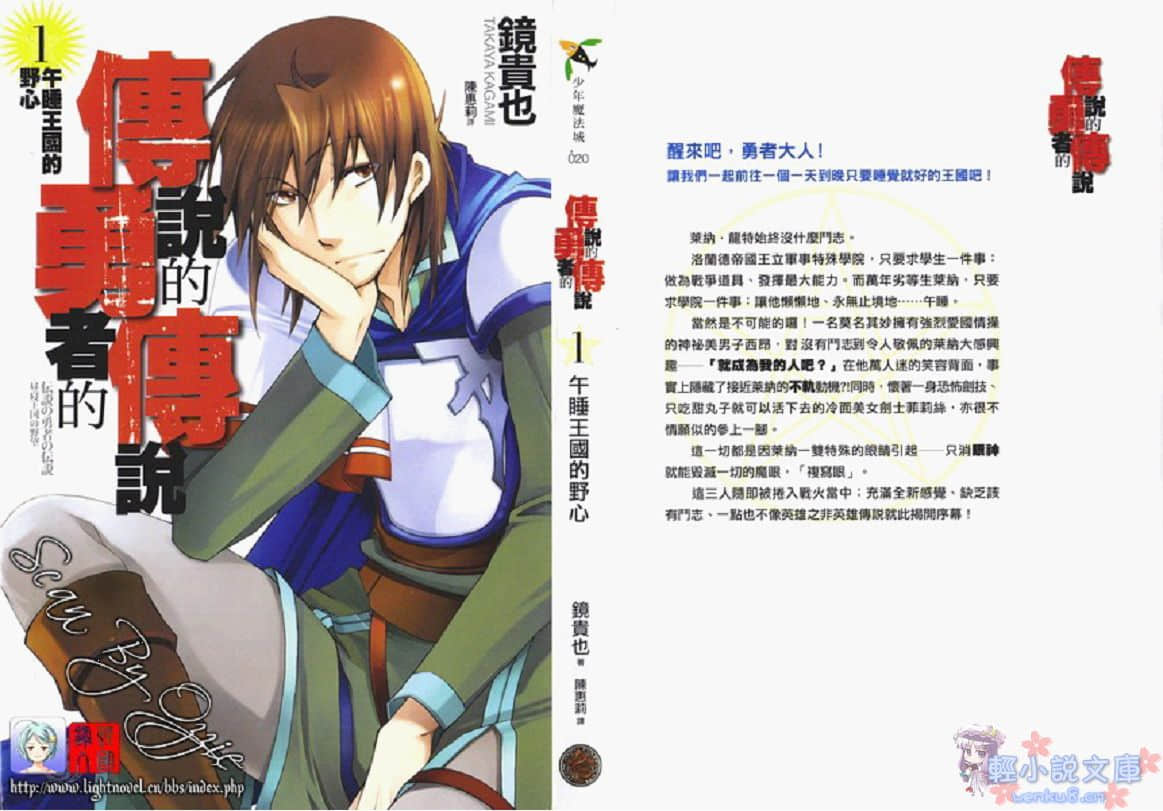《传说的勇者的传说》1 午睡王国的野心 插图（2）