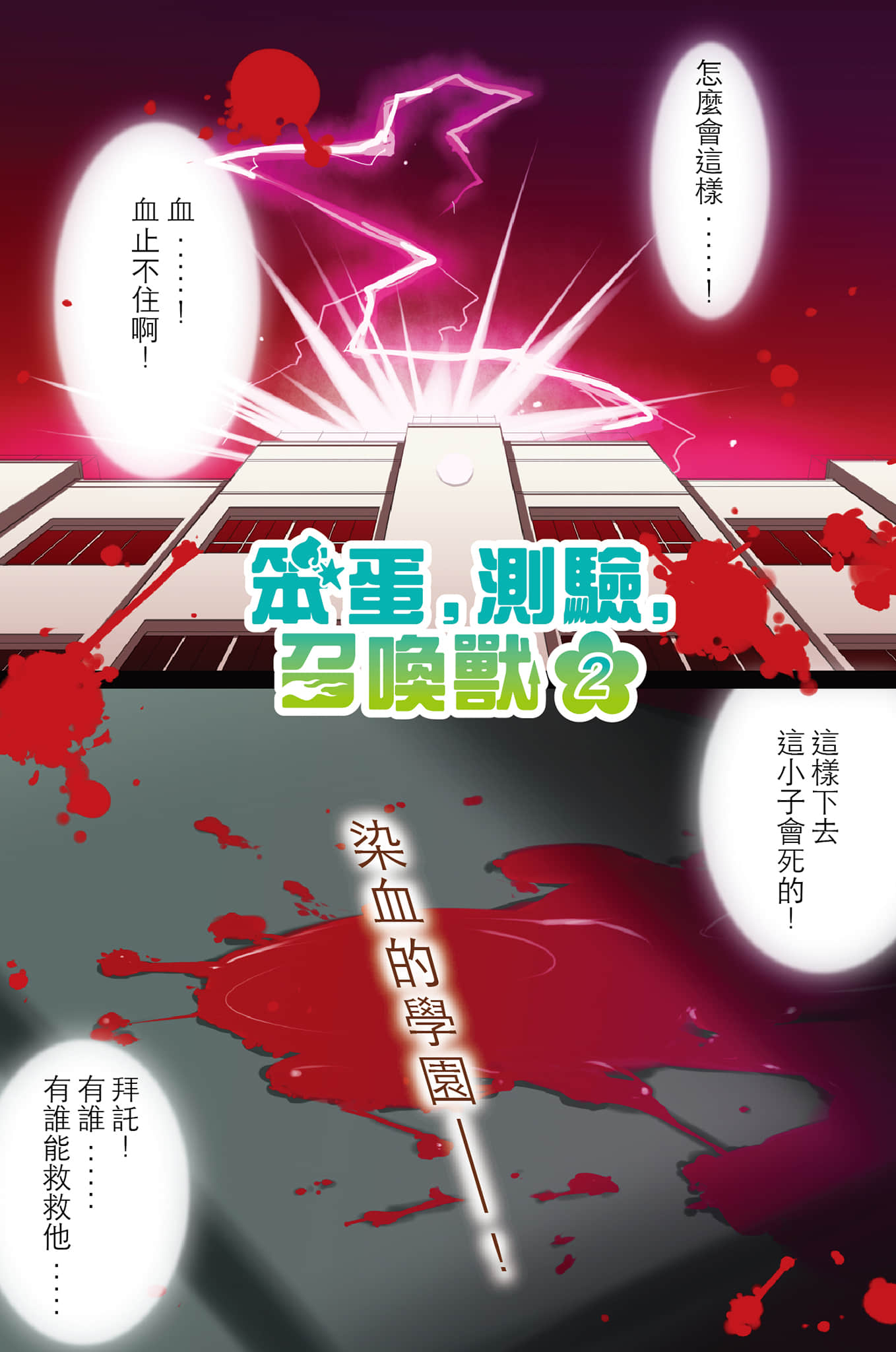 《笨蛋，测验，召唤兽》2 插图（2）