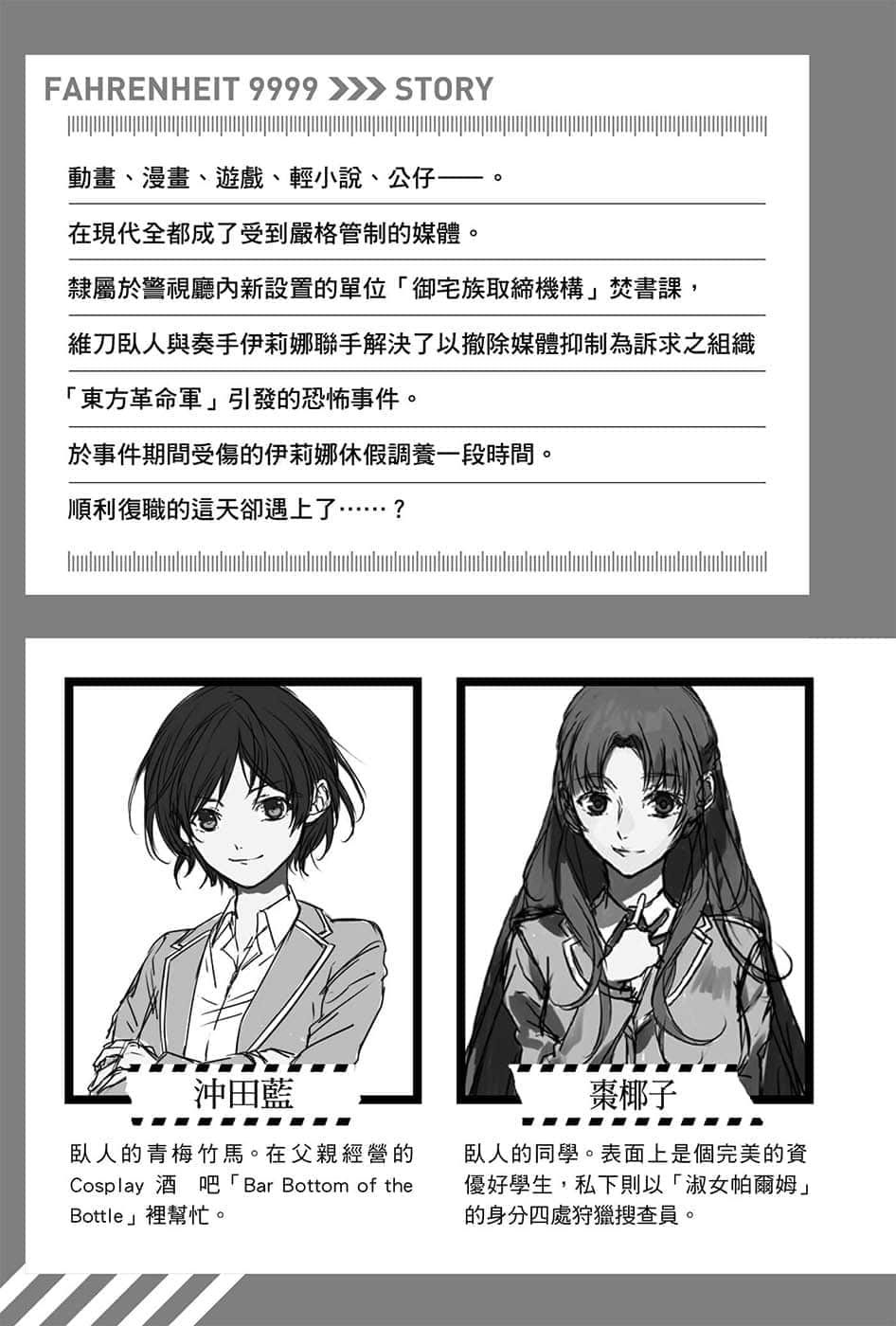 华氏9999小说插图（26）