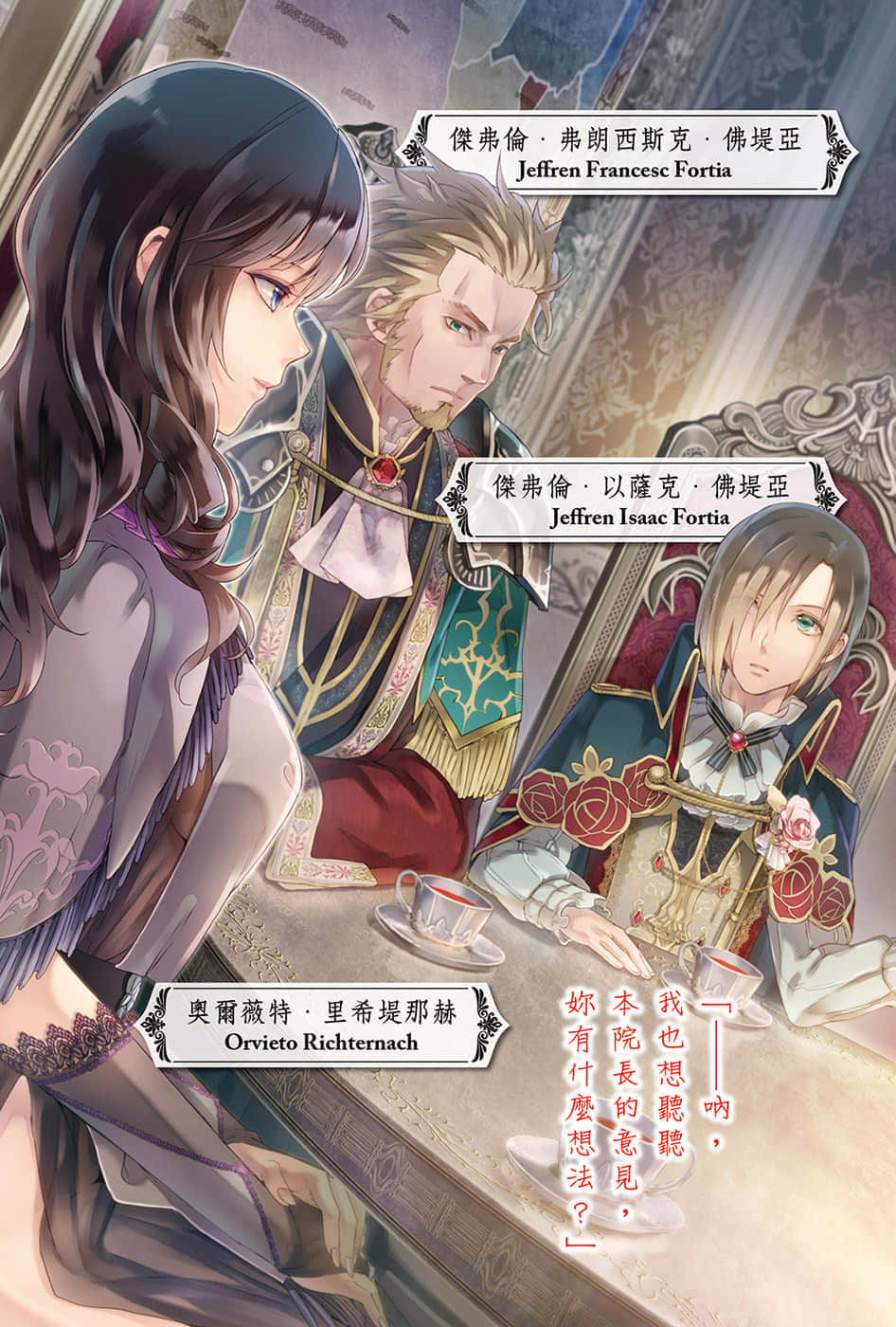 《黑钢的魔纹修复士》7 插图（2）