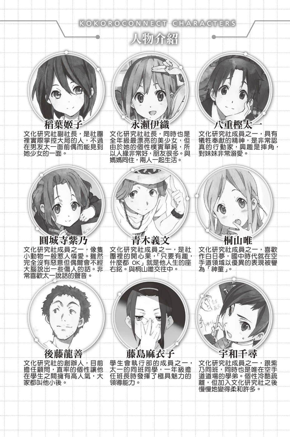 《心連·情結》8 明日隨機 下 插圖(7)
