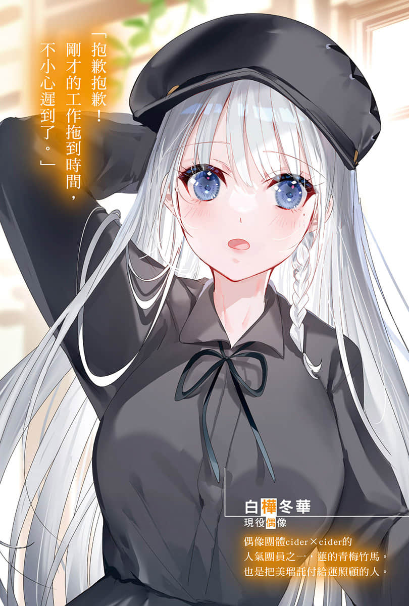 坐我隔壁的前偶像，要是没我的企画就无法过日常生活小说插图（1）