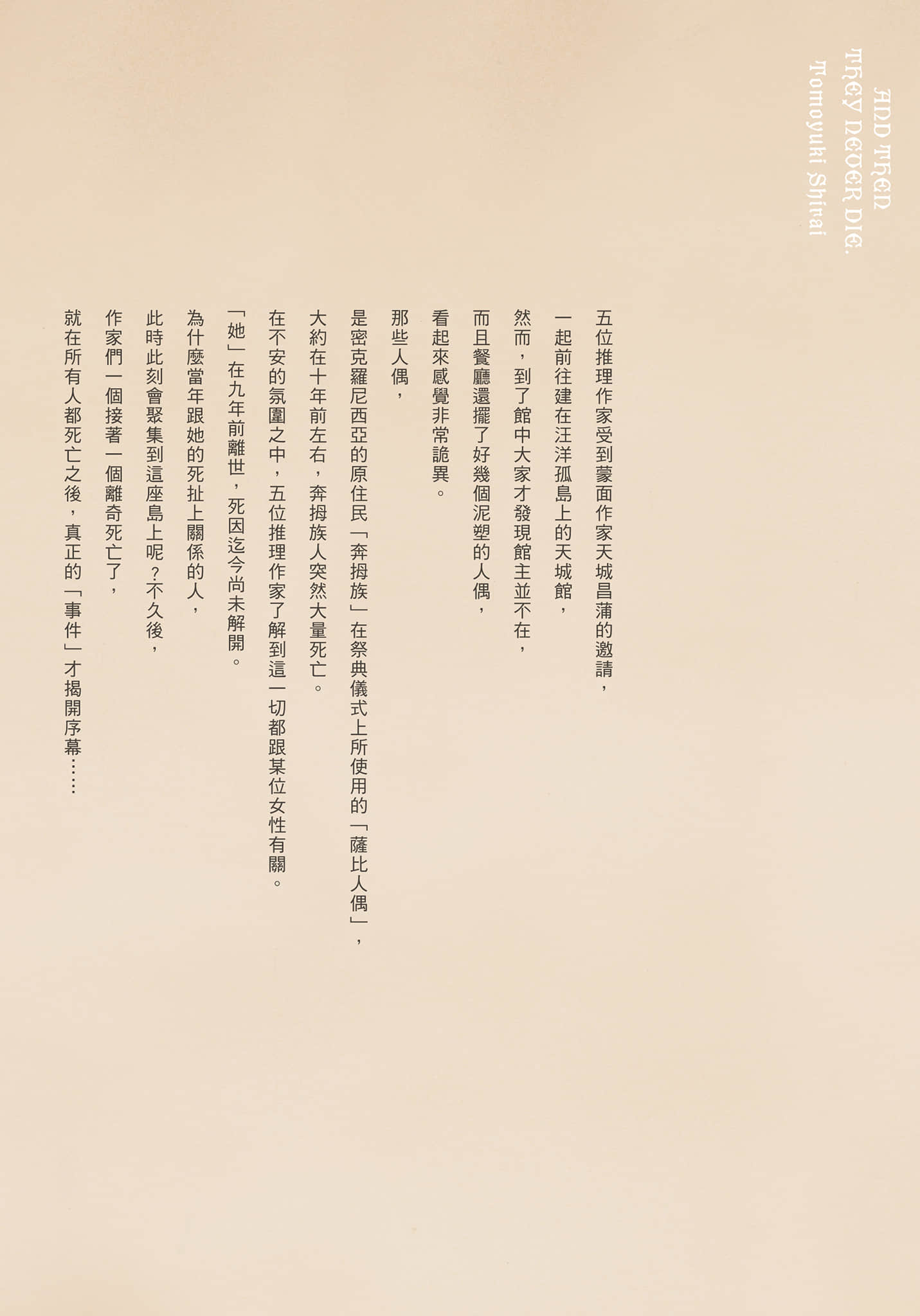 《無人逝去》全一冊 始末插圖（4）