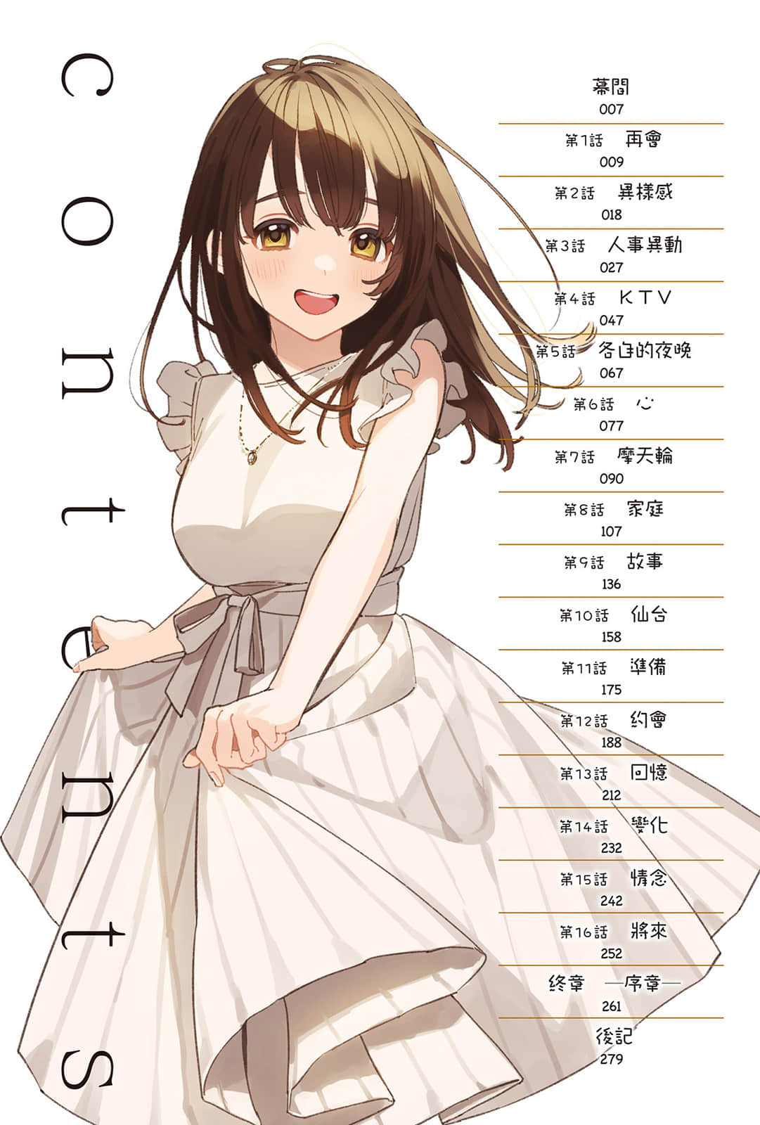 《刮掉胡子的我与捡到的女高中生 Another side story 后藤爱依梨》下卷 插图（5）