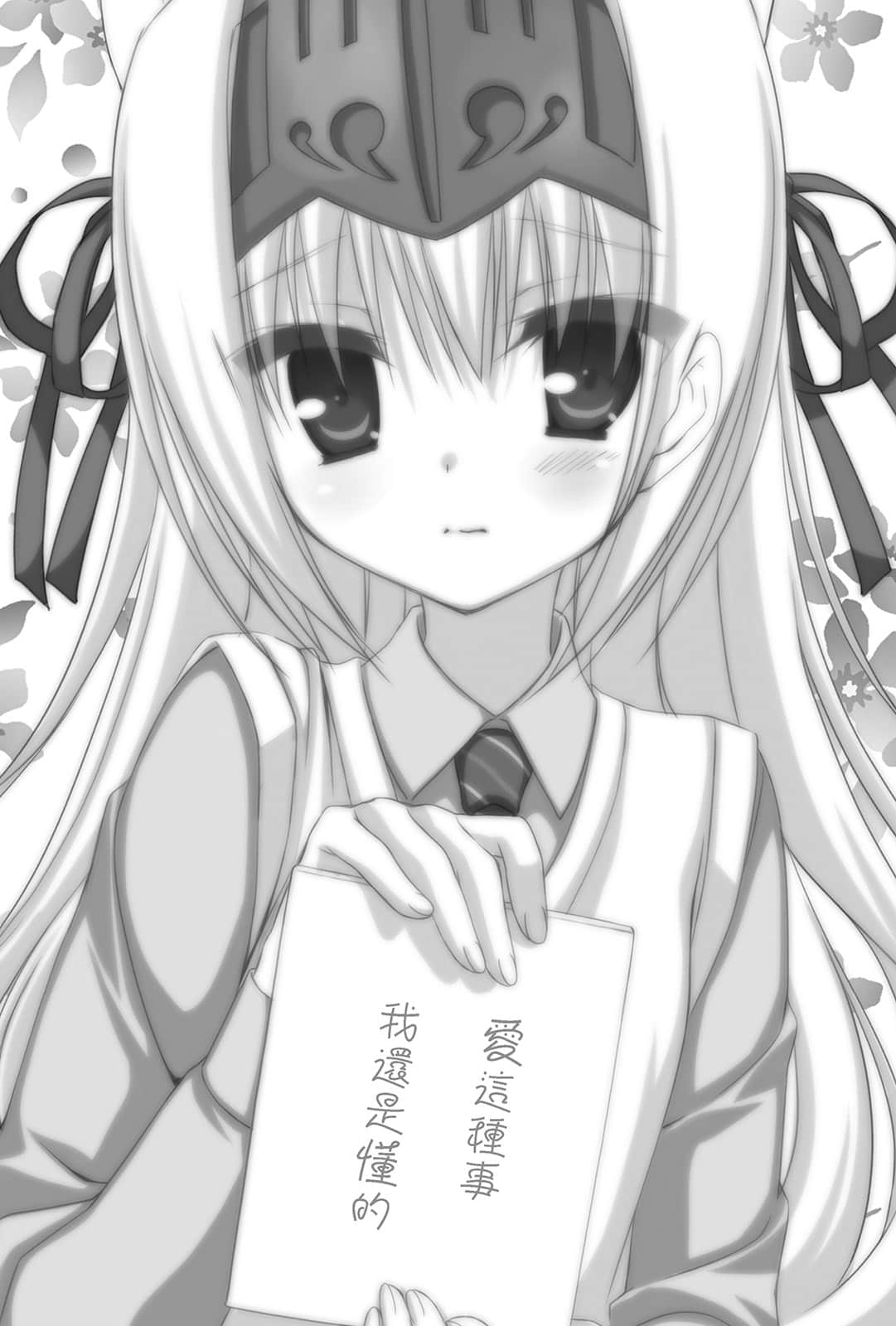 《这样算是僵尸吗？》12 是的，我是呼喊爱之人 插图（16）
