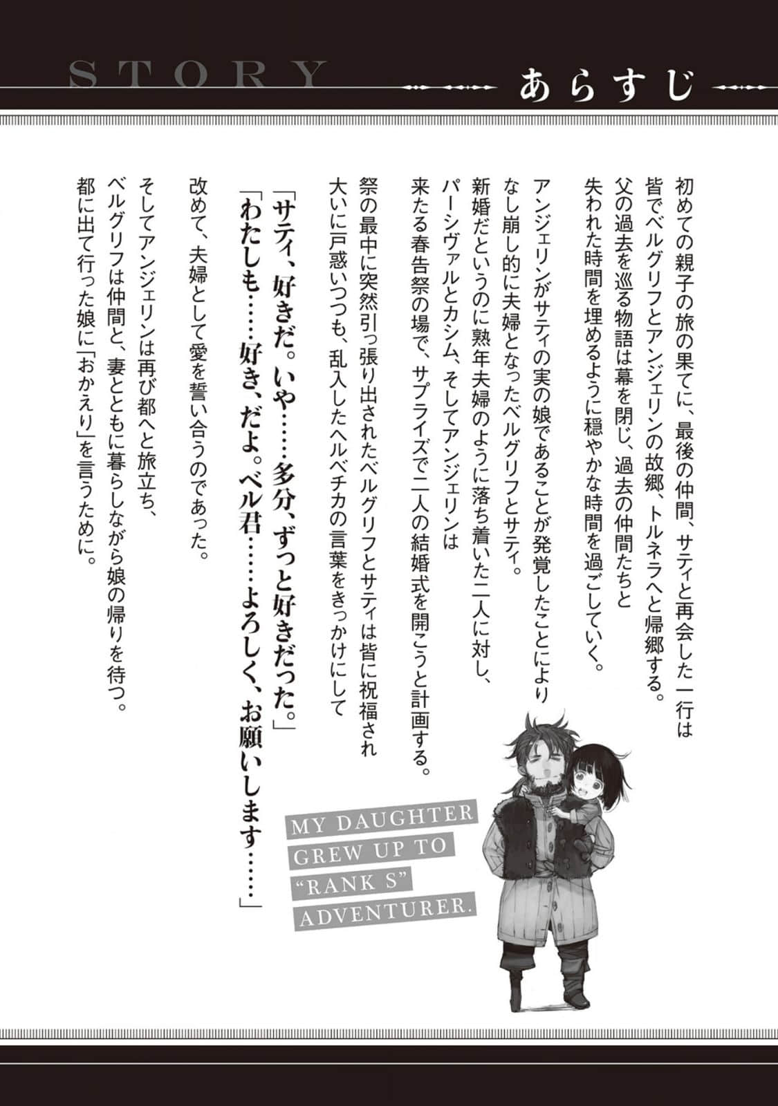 《因想當冒險者而前往大都市的女兒已經升到了S級》11 前Q提要插圖(1)