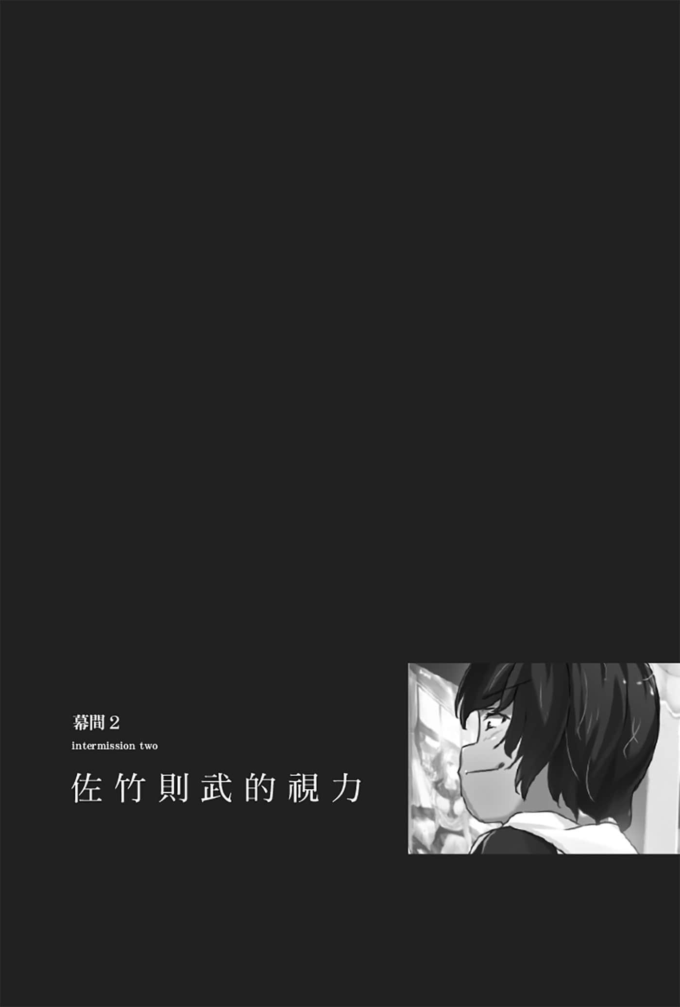 《就算只是虛情假御也沒關係》2 插圖（16）