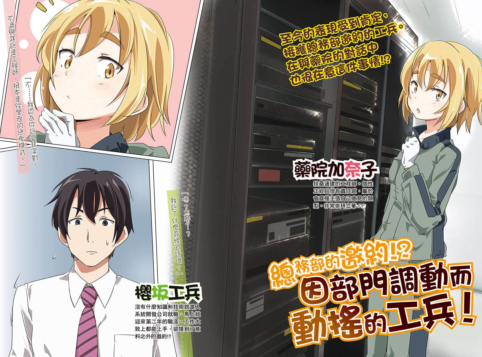 《奮鬥吧！系統工程師》15 大動盪？內部競合 插圖（3）