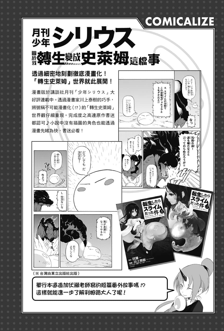《關於我轉生變成史萊姆這檔事》8.5 短篇集 漫畫版介紹 關於我轉生變成史萊姆這檔事插圖（1）