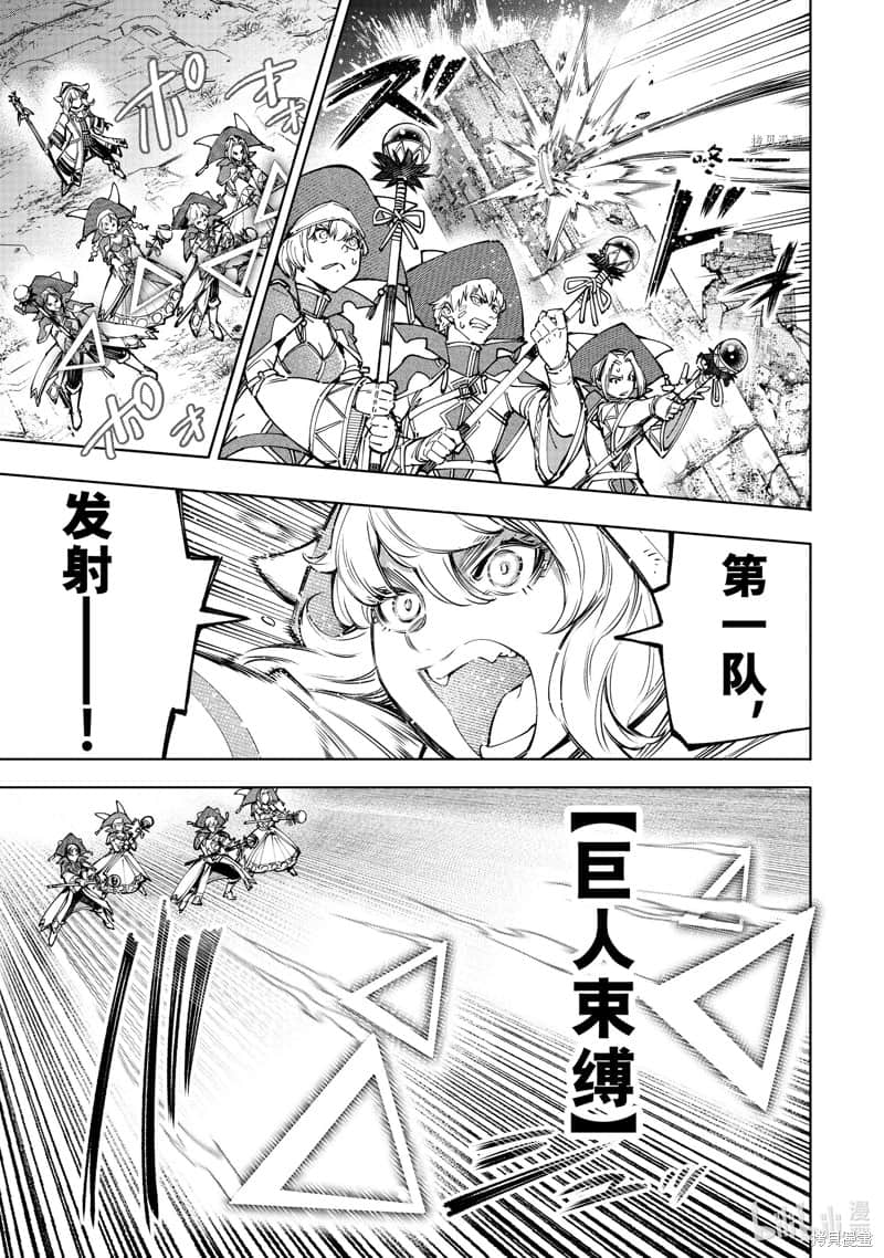 《香格里拉边境（漫画）》9 第83话插图（9）