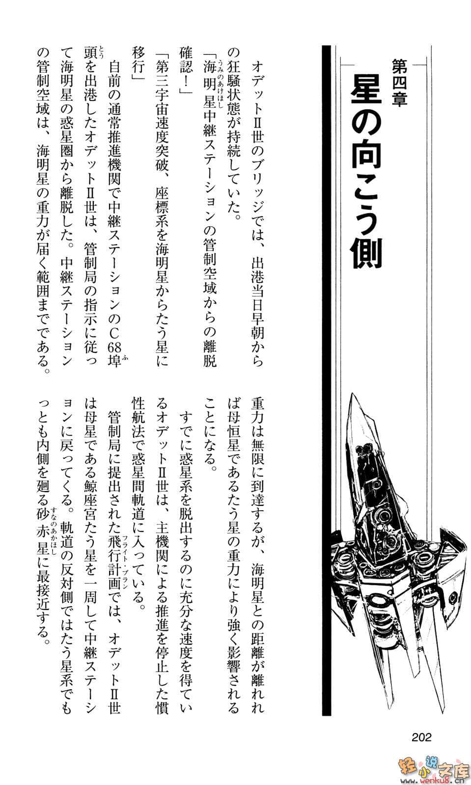 《迷你裙宇宙海賊》1 插圖（10）