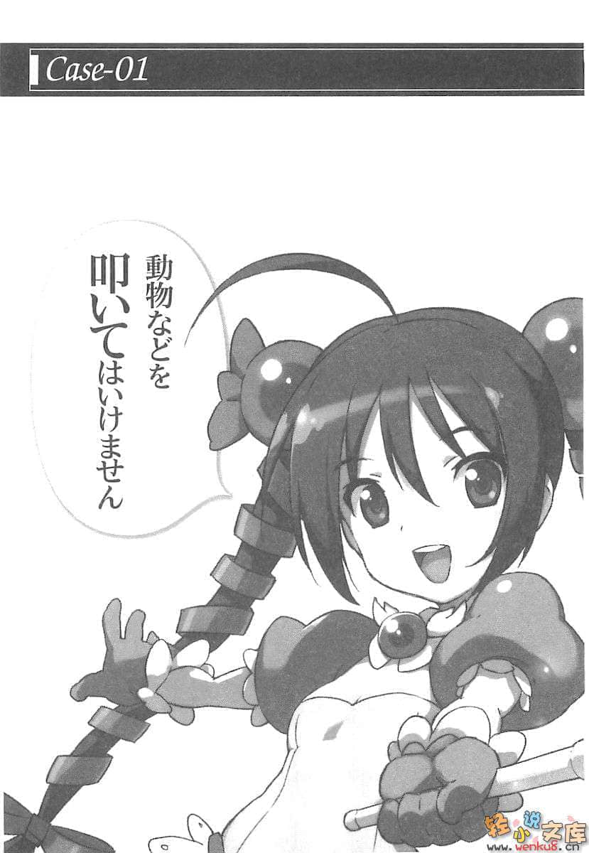 《蒼穹女武神》5 插圖（6）