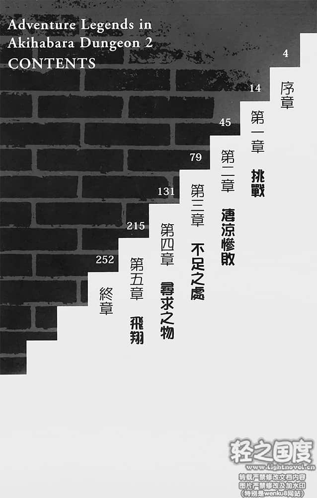 秋叶原地下城冒险奇谭小说插图（23）