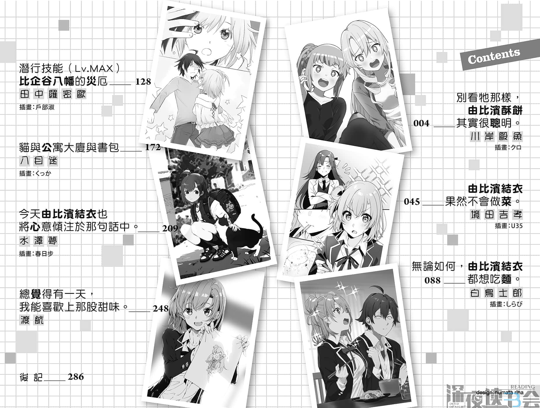 《果然我的青春恋爱喜剧搞错了。短篇小说集》03-结衣side- 插图（8）