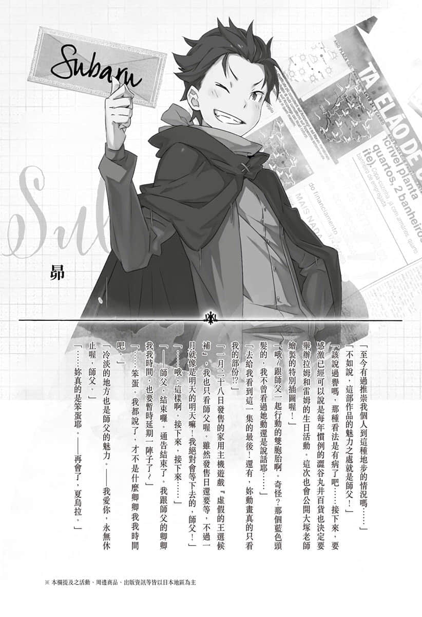 《Re:從零開始的異世界生活》25 後記插圖(2)