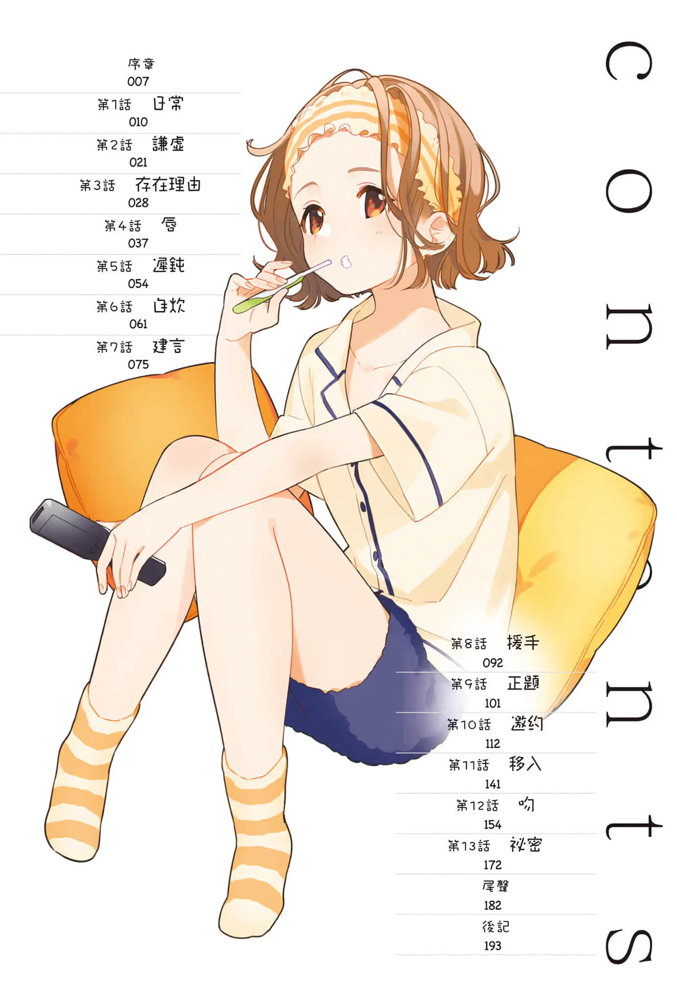 《刮掉胡子的我与捡到的女高中生 Another side story 三岛柚叶》1 插图（5）