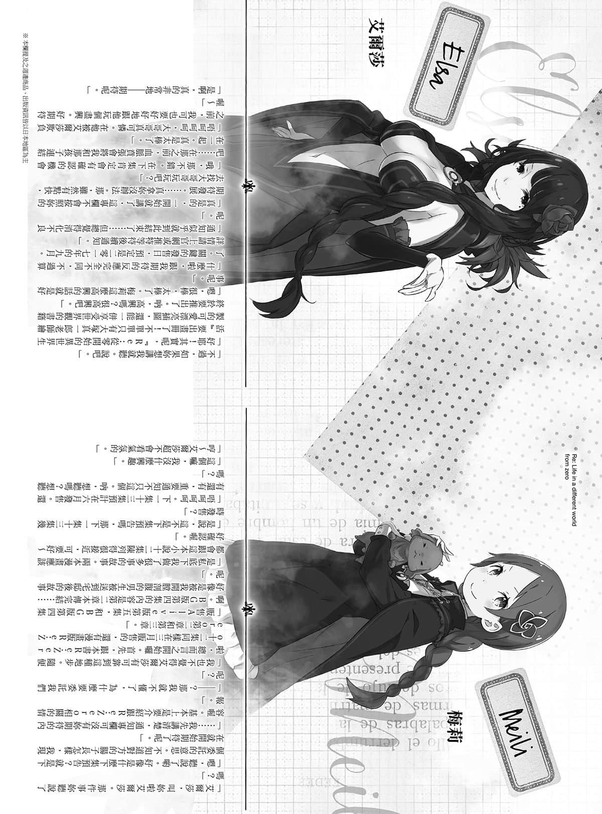 《Re:从零开始的异世界生活》12 后记插图（2）