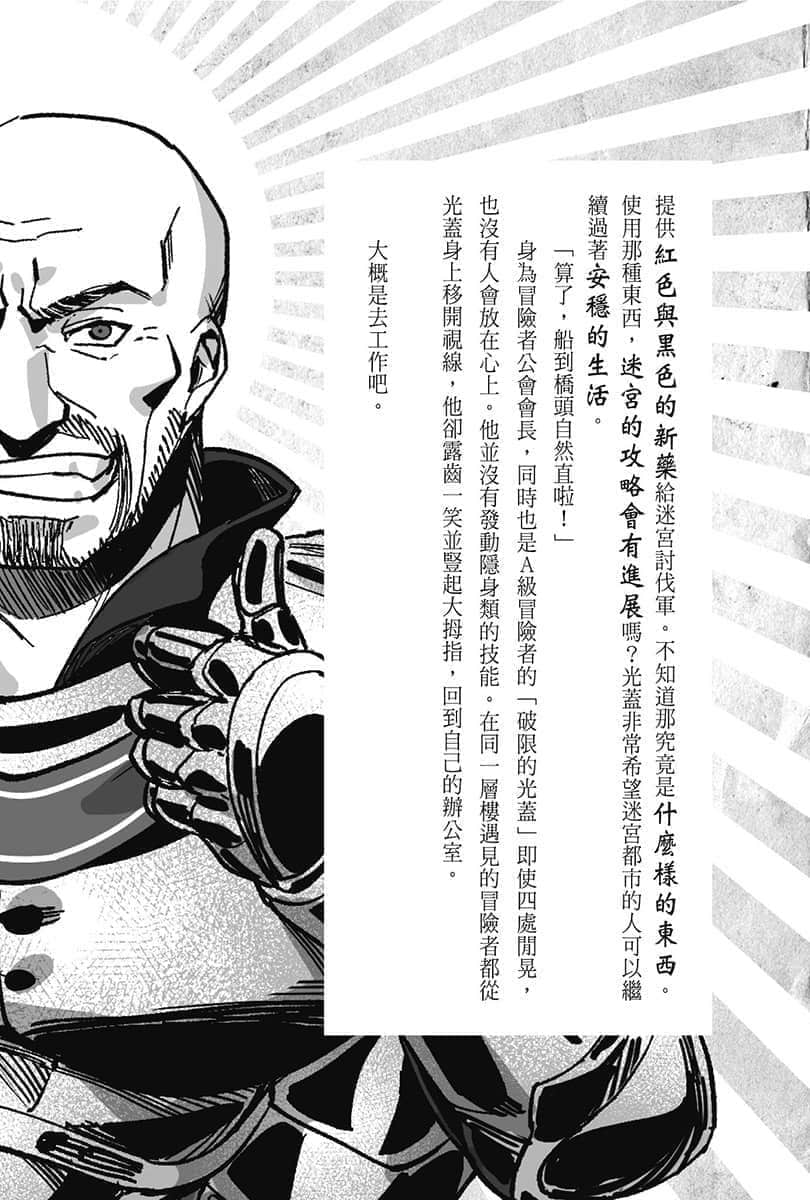 《幸存炼金术师的城市慢活记》1 插图（31）
