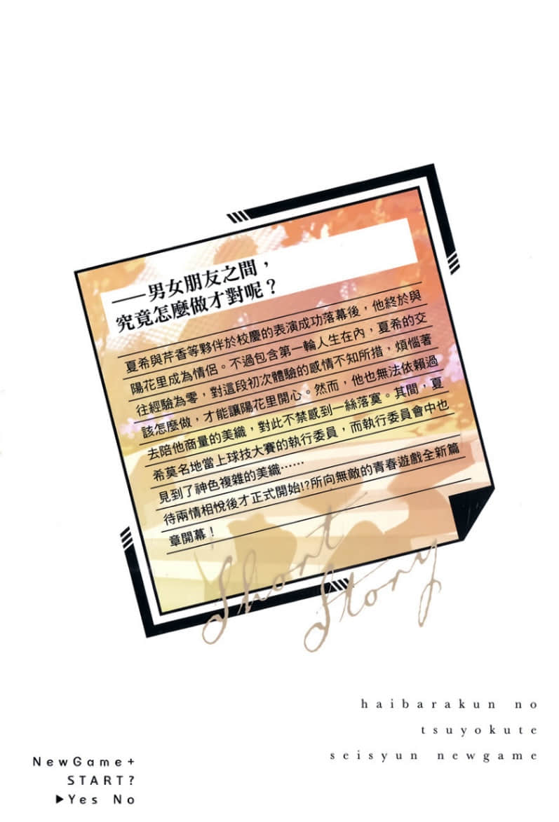 灰原同学重返过去，开启所向无敌的第二轮青春游戏小说插图（93）