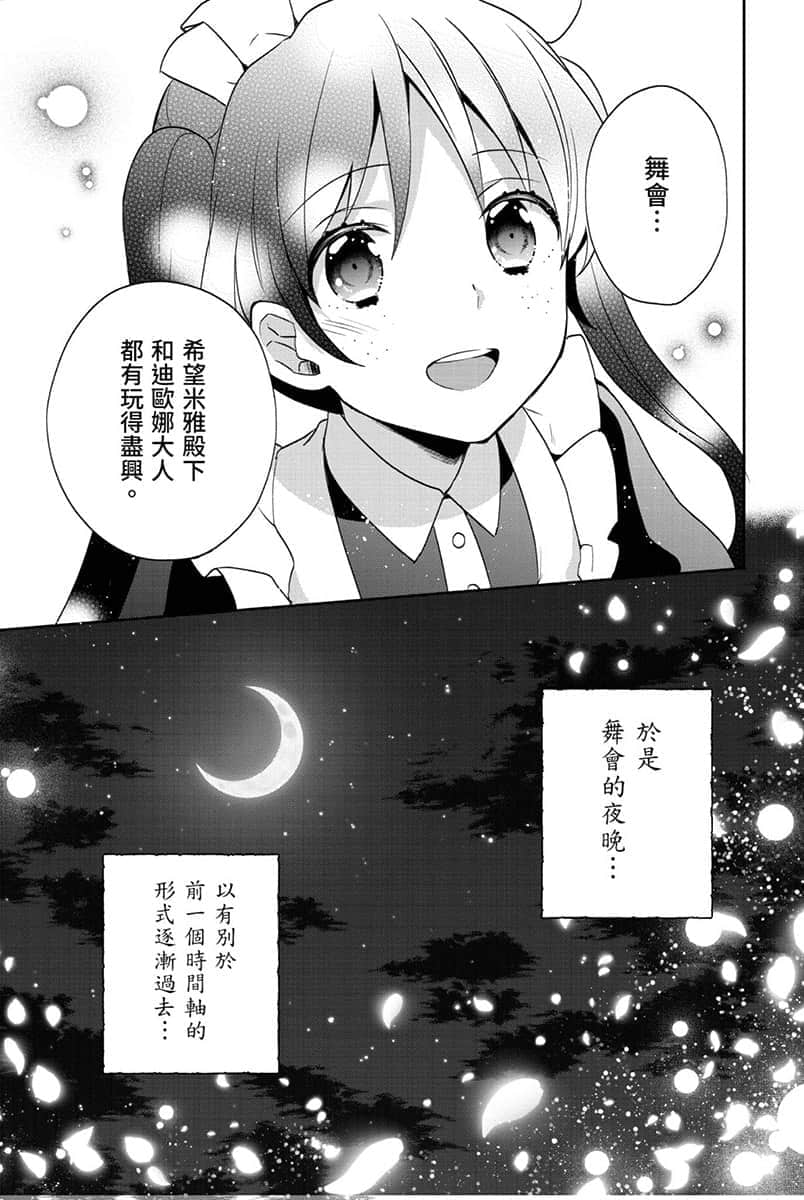 堤亚穆帝国物语 ～从断头台开始，公主重生后的逆转人生～小说插图（231）