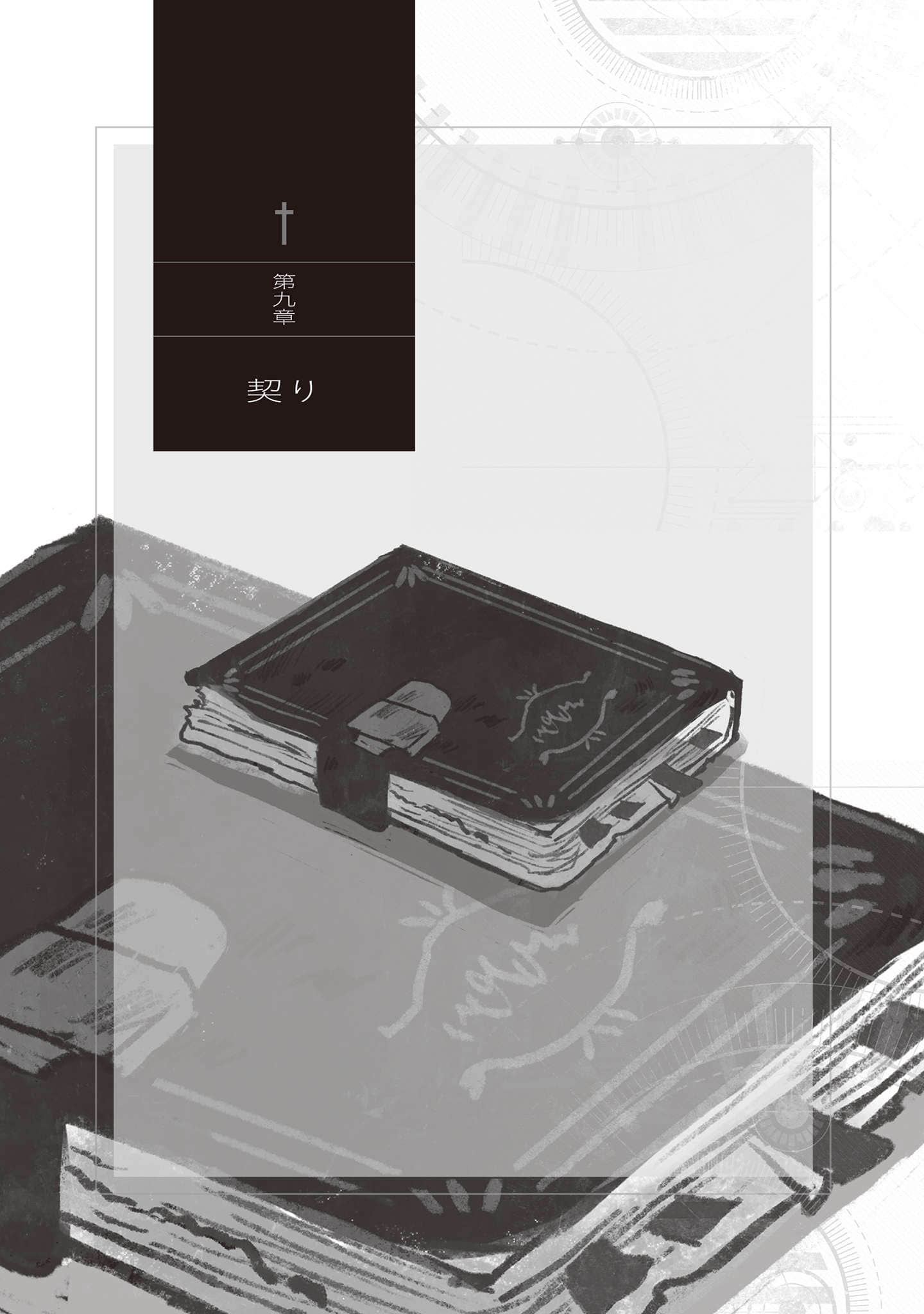 世界树之棺小说插图（3）