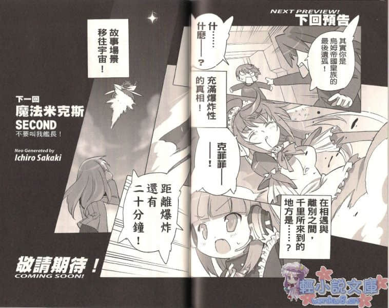 《魔法米克斯》1 不要叫我主人 插图（13）