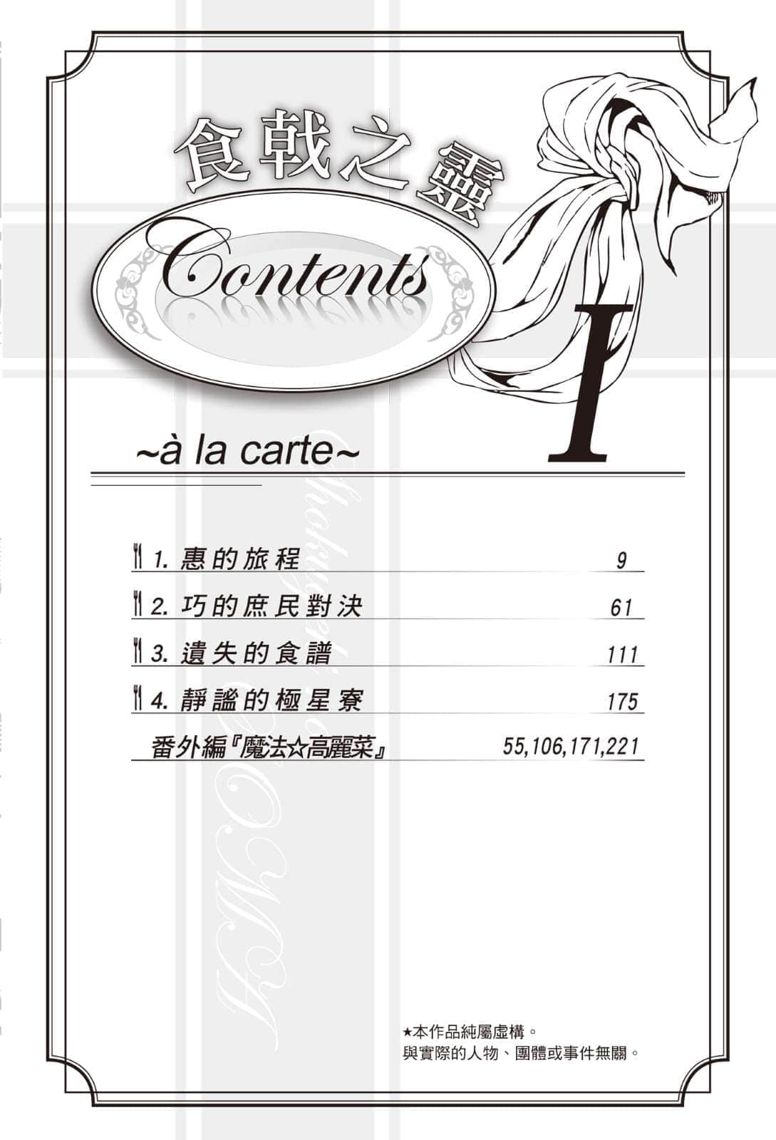 食戟之灵 ～a la carte～小说插图（10）