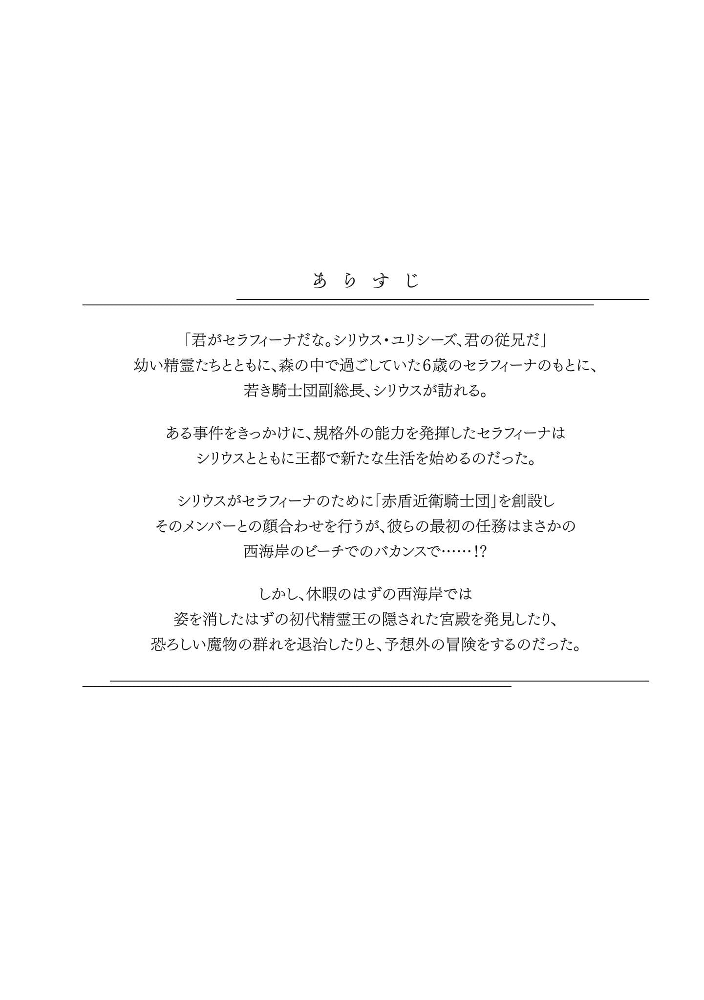 轉生了的大聖女，拼死隱瞞自己身爲聖女 ZERO小說插圖（36）