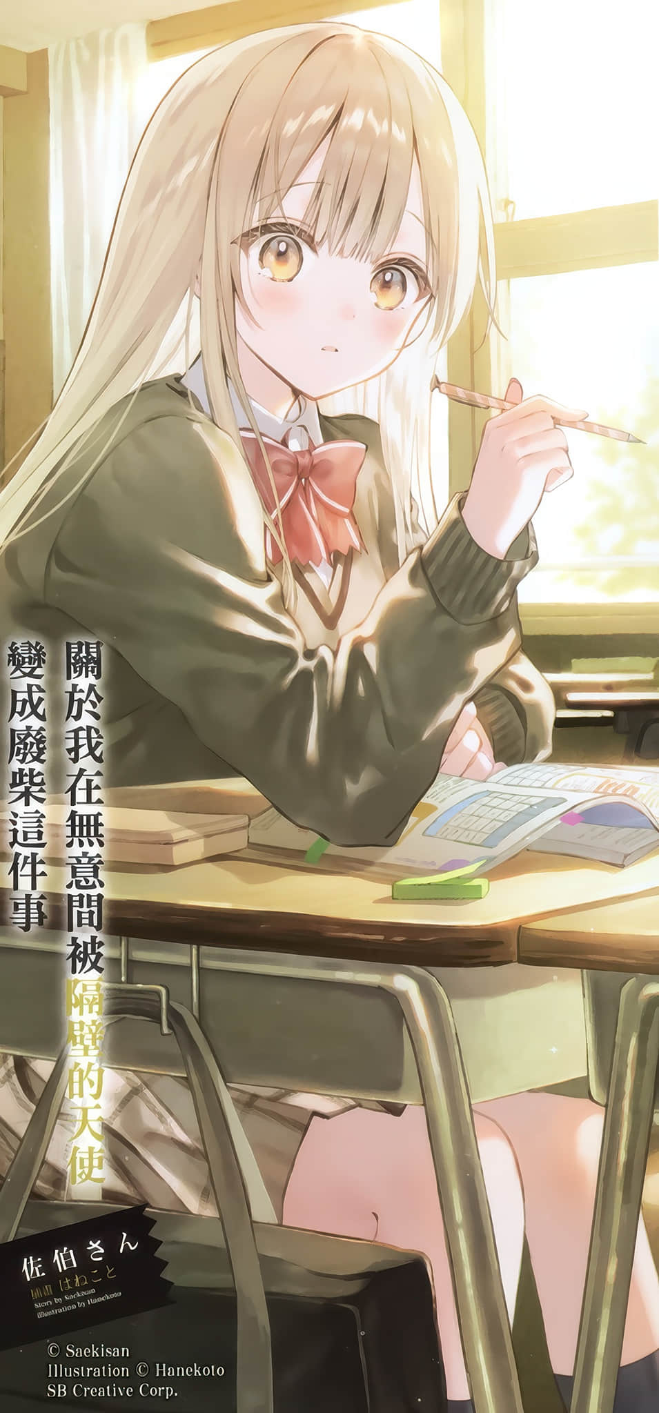 《关于我在无意间被隔壁的天使变成废柴这件事》11.5 后记插图(3)