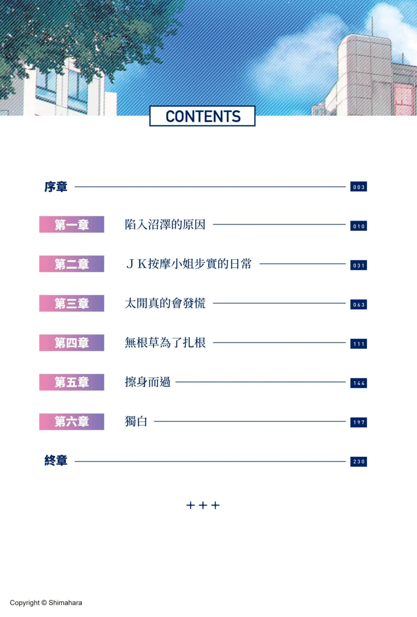 只是穿上了制服小说插图（16）