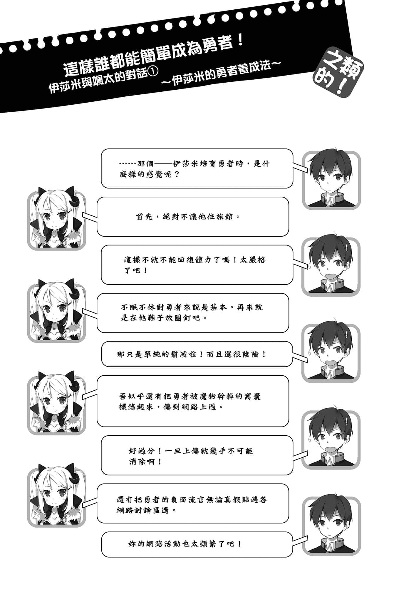 魔王之类的啦！小说插图（29）