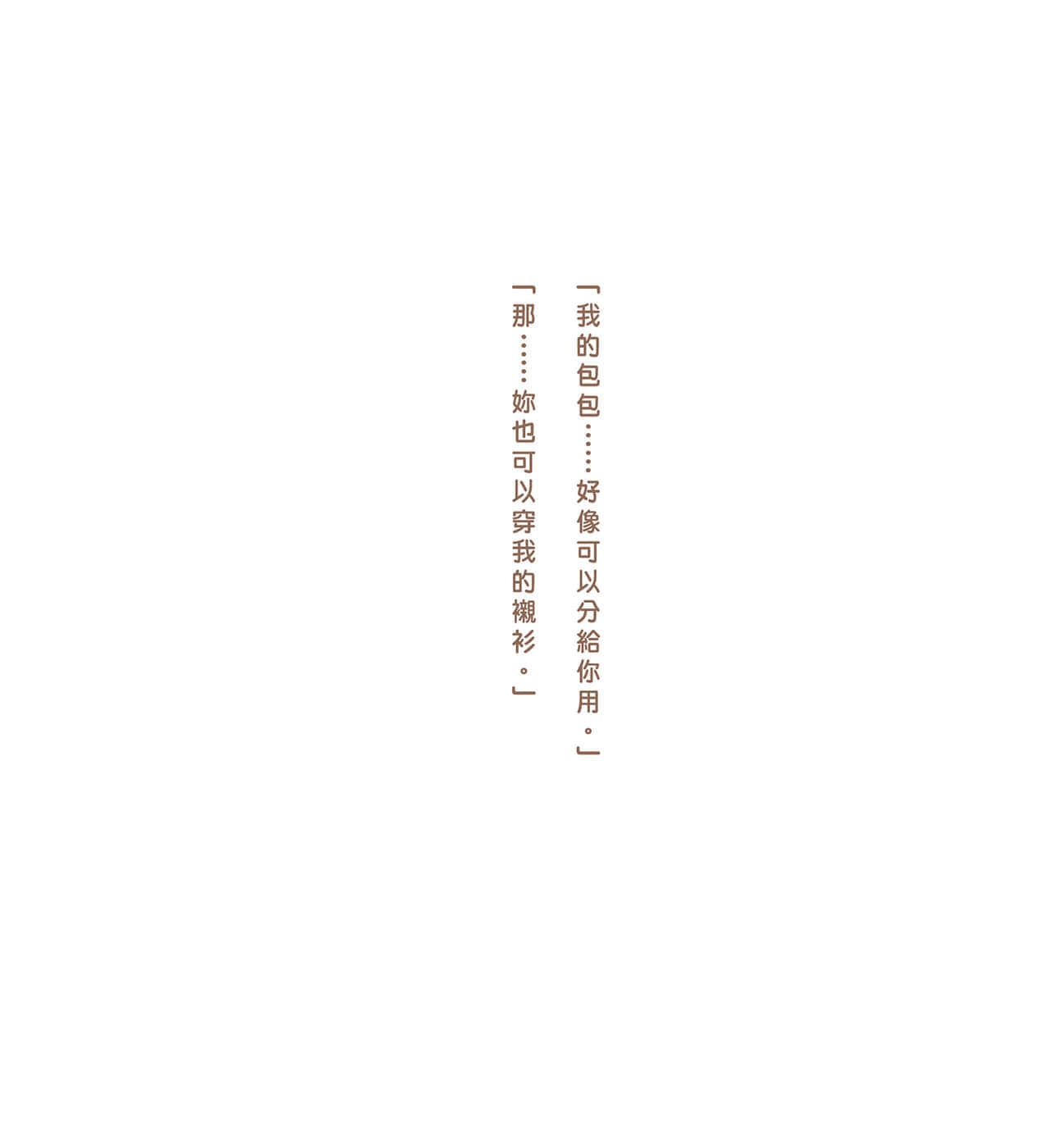 現在如何呢？正在戀愛中。小說插圖（34）