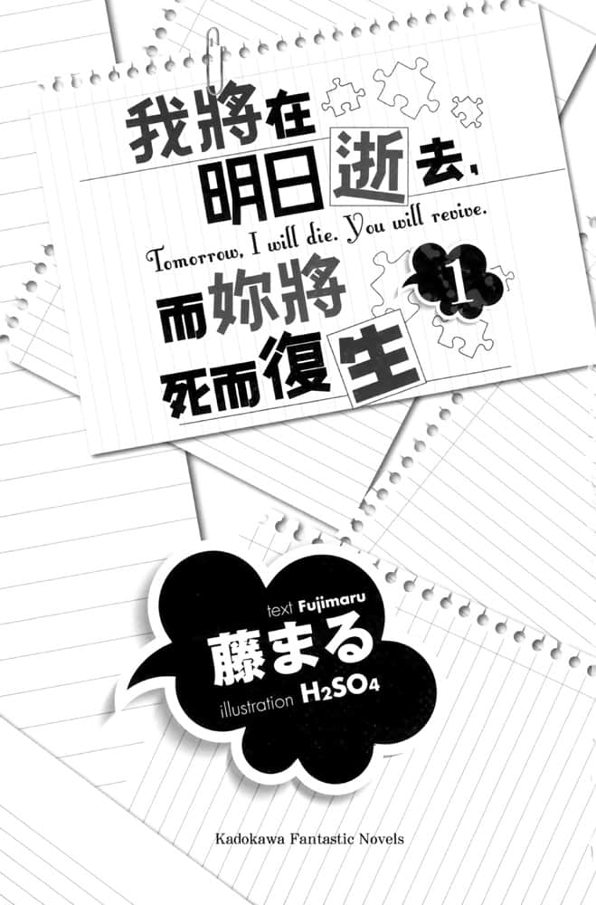 《我将在明日逝去，而你将死而复生》1 插图（6）