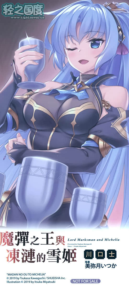 《魔弹之王与冻涟的雪姬》3 后记插图（1）