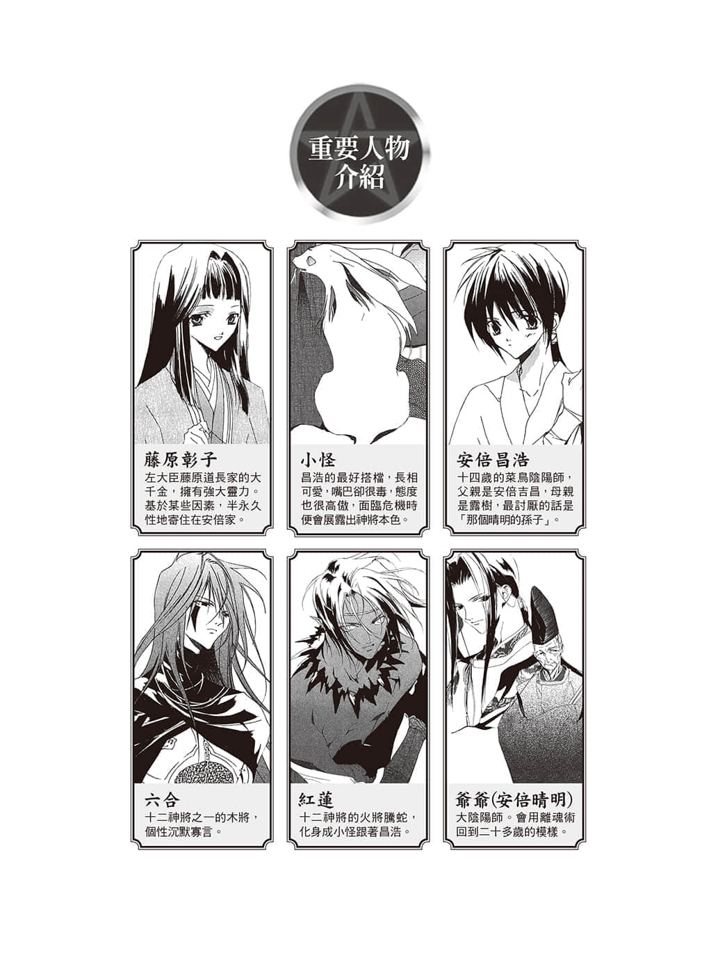 《少年陰陽師》28 真心之願 插圖（2）